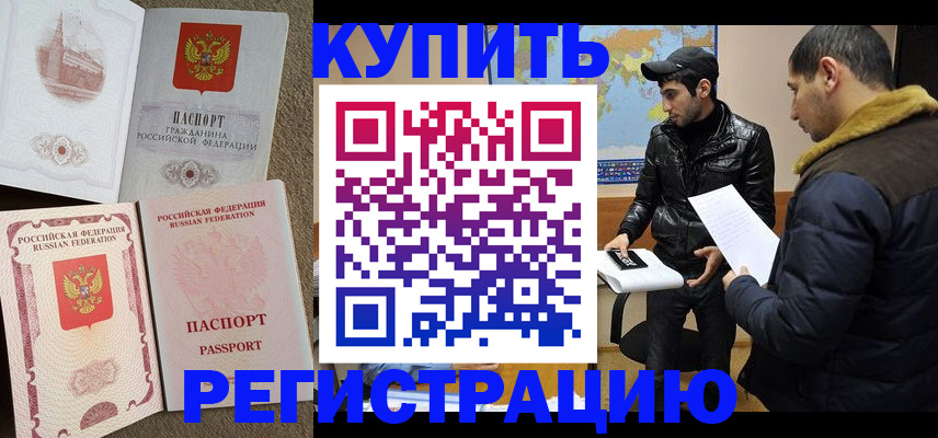 временная регистрация надежно в Дмитрове
