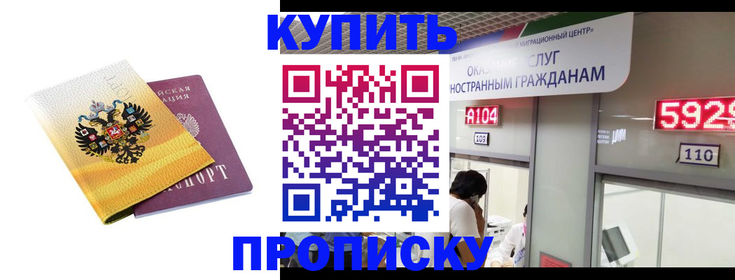 прописка ребенка в Дмитрове